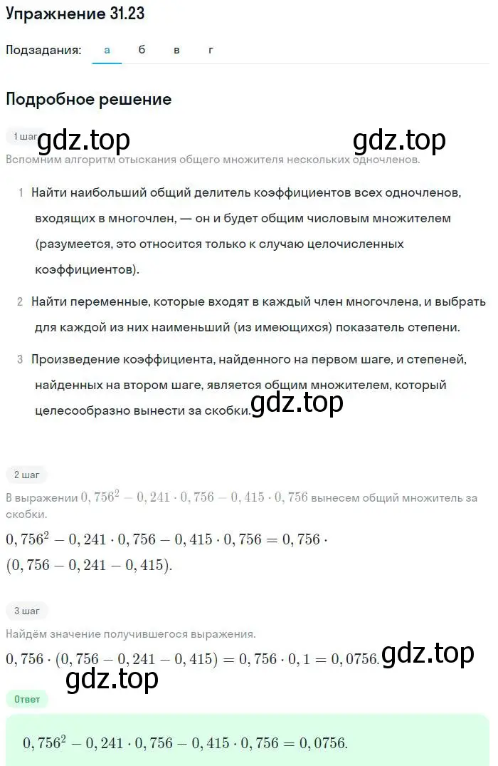 Решение номер 31.23 (страница 141) гдз по алгебре 7 класс Мордкович, задачник 2 часть