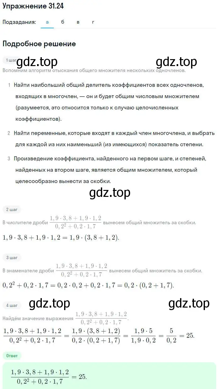 Решение номер 31.24 (страница 141) гдз по алгебре 7 класс Мордкович, задачник 2 часть