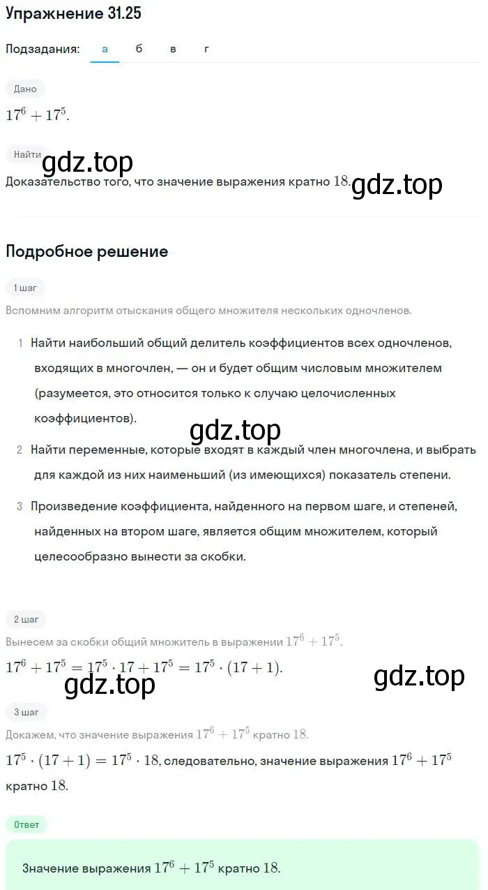 Решение номер 31.25 (страница 141) гдз по алгебре 7 класс Мордкович, задачник 2 часть