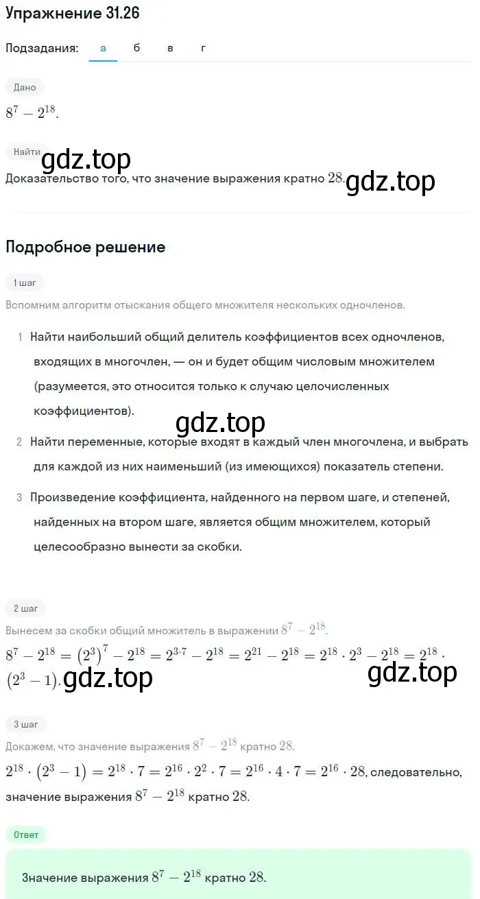 Решение номер 31.26 (страница 141) гдз по алгебре 7 класс Мордкович, задачник 2 часть