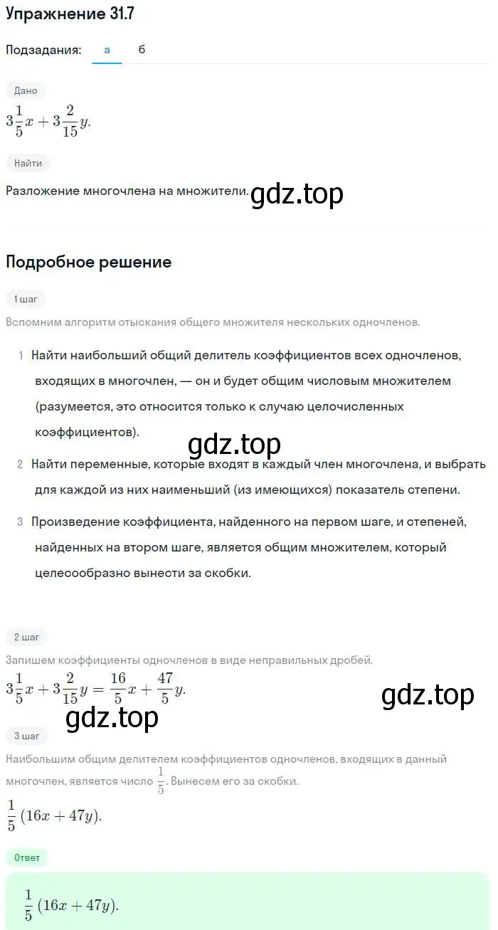 Решение номер 31.7 (страница 139) гдз по алгебре 7 класс Мордкович, задачник 2 часть