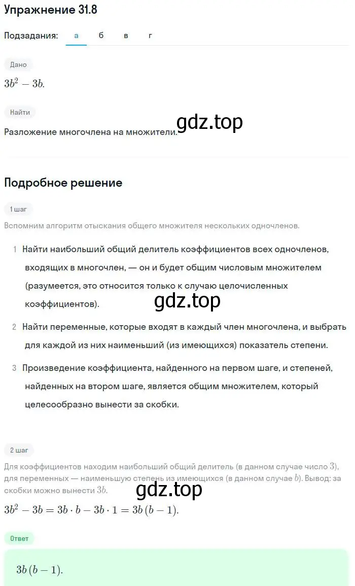 Решение номер 31.8 (страница 139) гдз по алгебре 7 класс Мордкович, задачник 2 часть