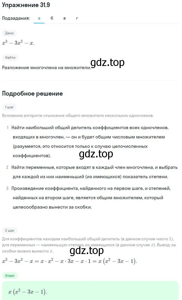 Решение номер 31.9 (страница 139) гдз по алгебре 7 класс Мордкович, задачник 2 часть