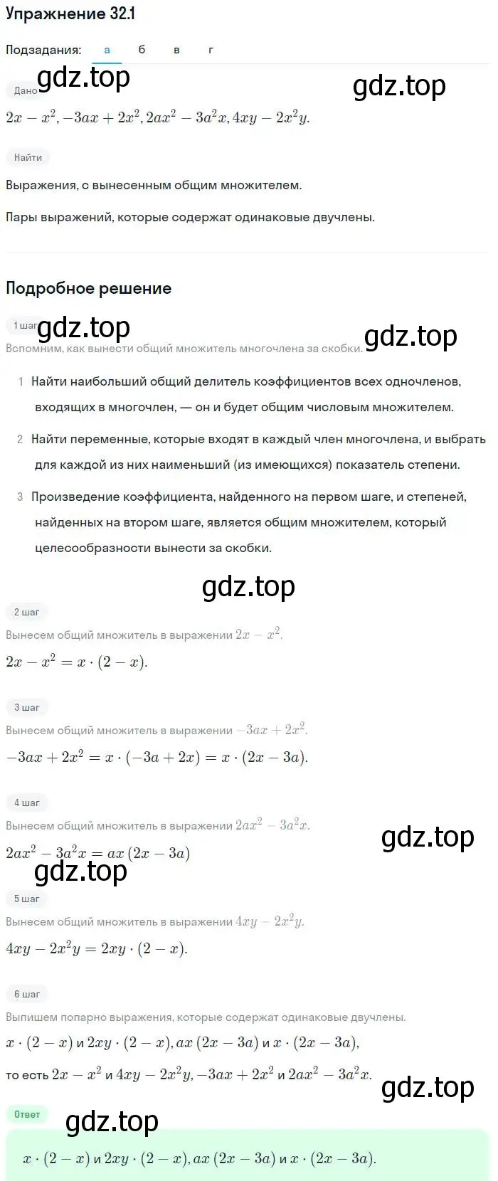 Решение номер 32.1 (страница 141) гдз по алгебре 7 класс Мордкович, задачник 2 часть