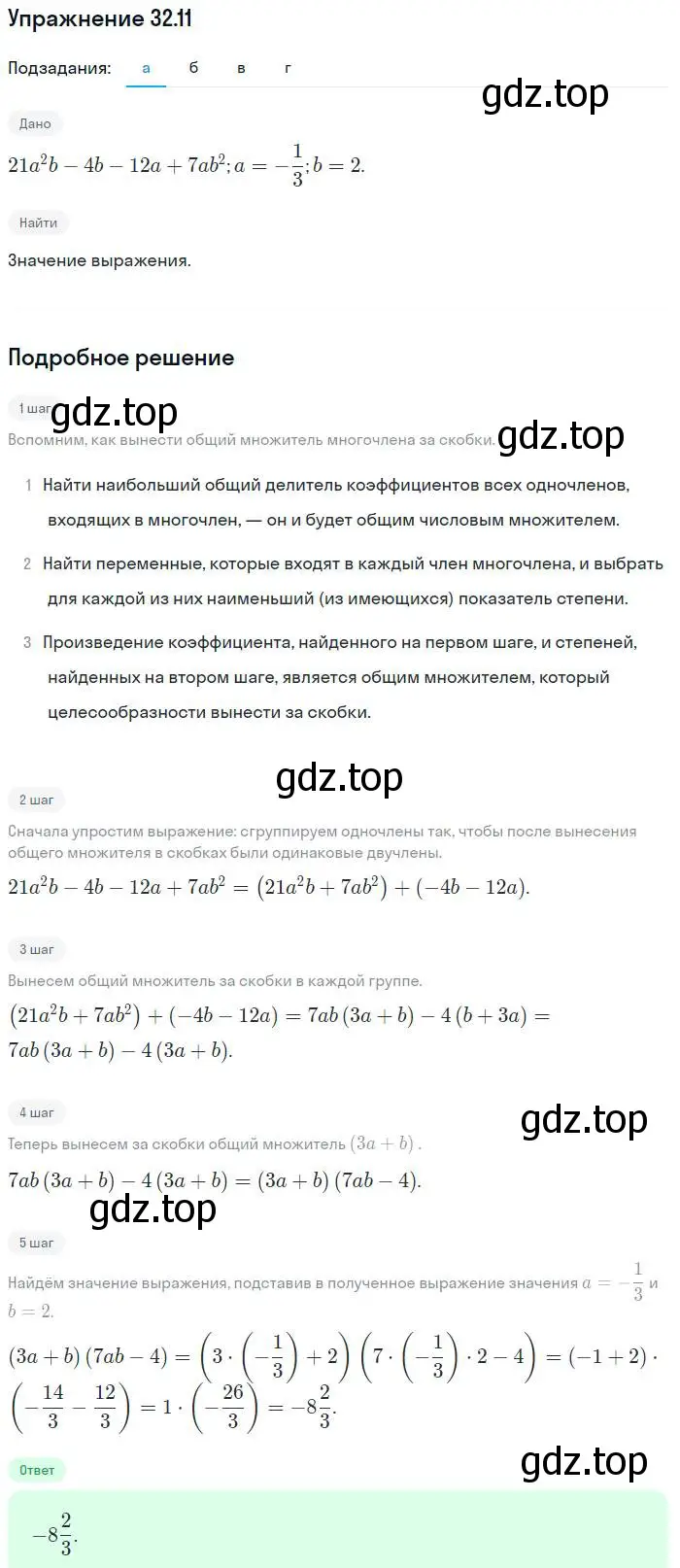 Решение номер 32.11 (страница 143) гдз по алгебре 7 класс Мордкович, задачник 2 часть