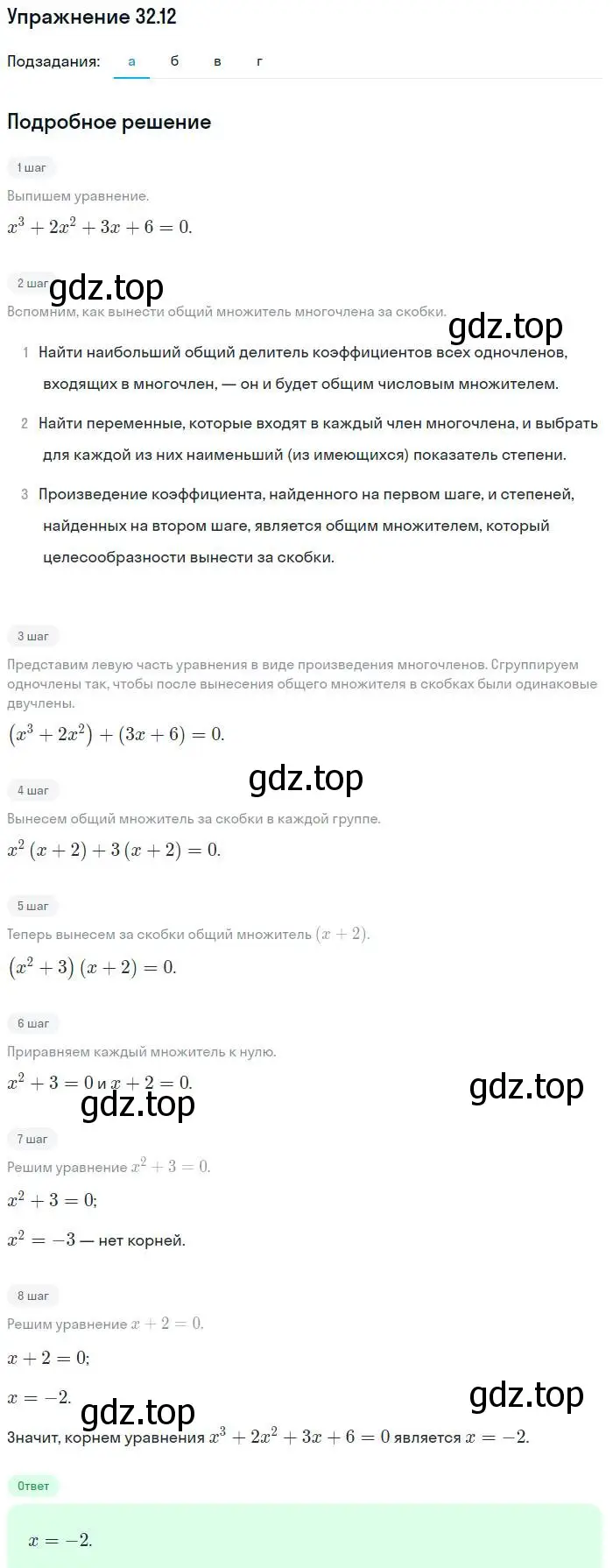 Решение номер 32.12 (страница 143) гдз по алгебре 7 класс Мордкович, задачник 2 часть