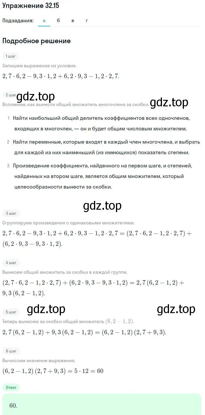 Решение номер 32.15 (страница 143) гдз по алгебре 7 класс Мордкович, задачник 2 часть