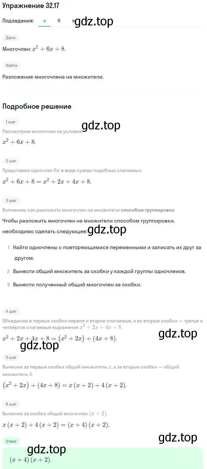 Решение номер 32.17 (страница 143) гдз по алгебре 7 класс Мордкович, задачник 2 часть