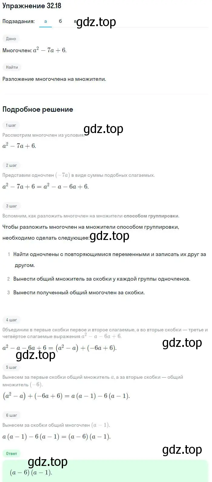 Решение номер 32.18 (страница 143) гдз по алгебре 7 класс Мордкович, задачник 2 часть