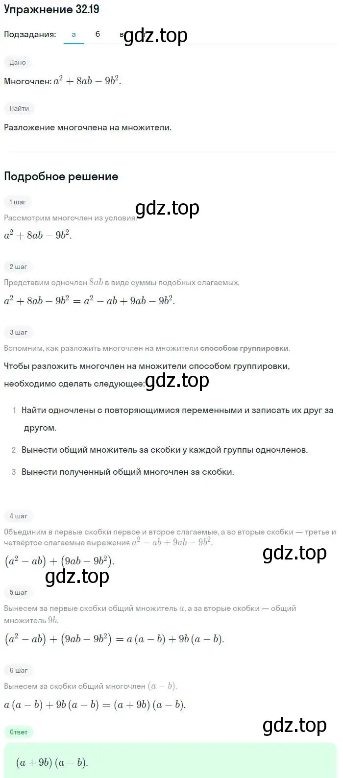 Решение номер 32.19 (страница 143) гдз по алгебре 7 класс Мордкович, задачник 2 часть