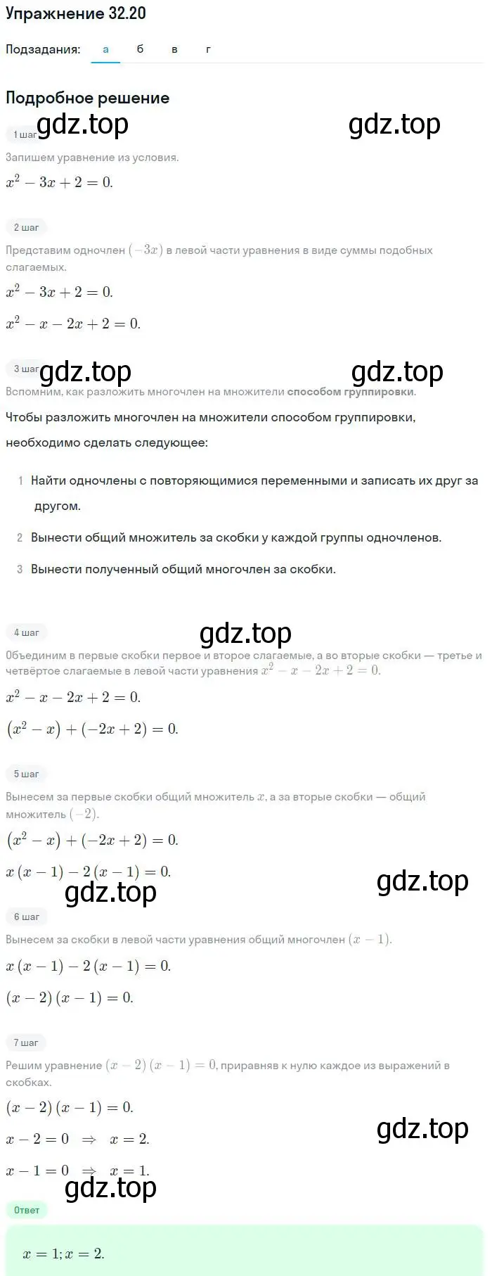 Решение номер 32.20 (страница 143) гдз по алгебре 7 класс Мордкович, задачник 2 часть