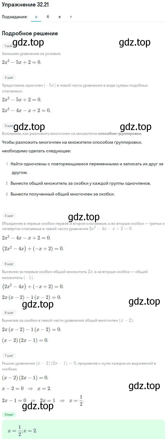 Решение номер 32.21 (страница 143) гдз по алгебре 7 класс Мордкович, задачник 2 часть