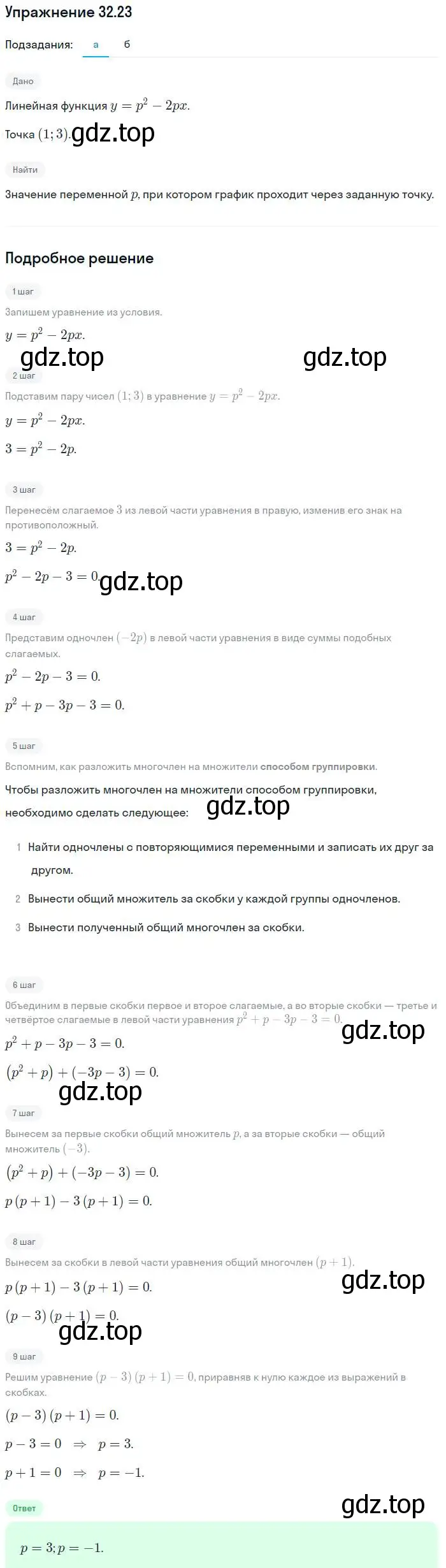 Решение номер 32.23 (страница 144) гдз по алгебре 7 класс Мордкович, задачник 2 часть