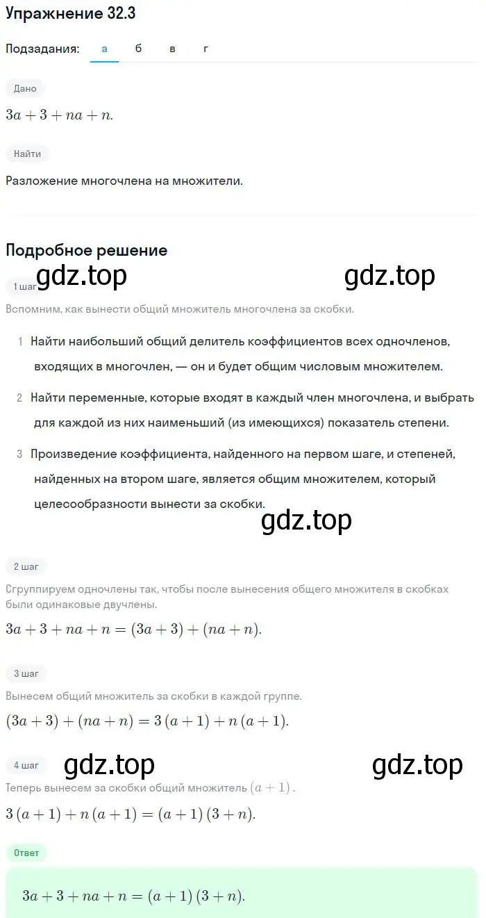 Решение номер 32.3 (страница 142) гдз по алгебре 7 класс Мордкович, задачник 2 часть