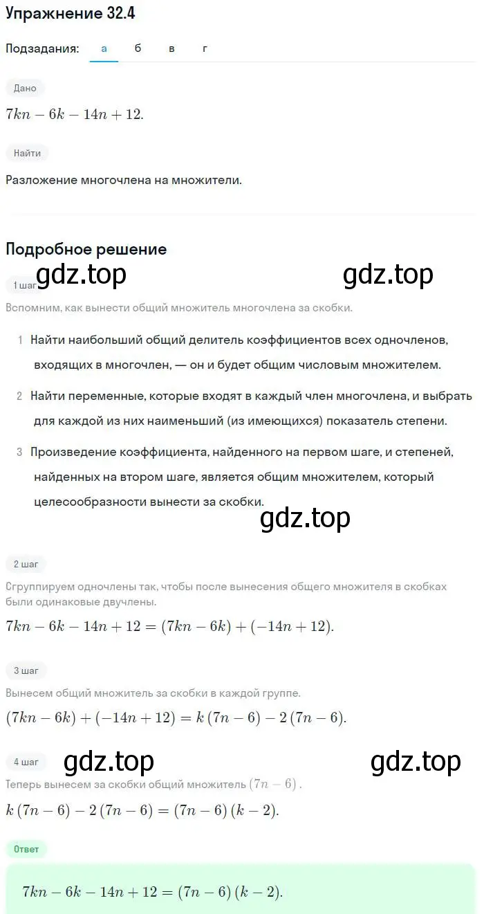 Решение номер 32.4 (страница 142) гдз по алгебре 7 класс Мордкович, задачник 2 часть