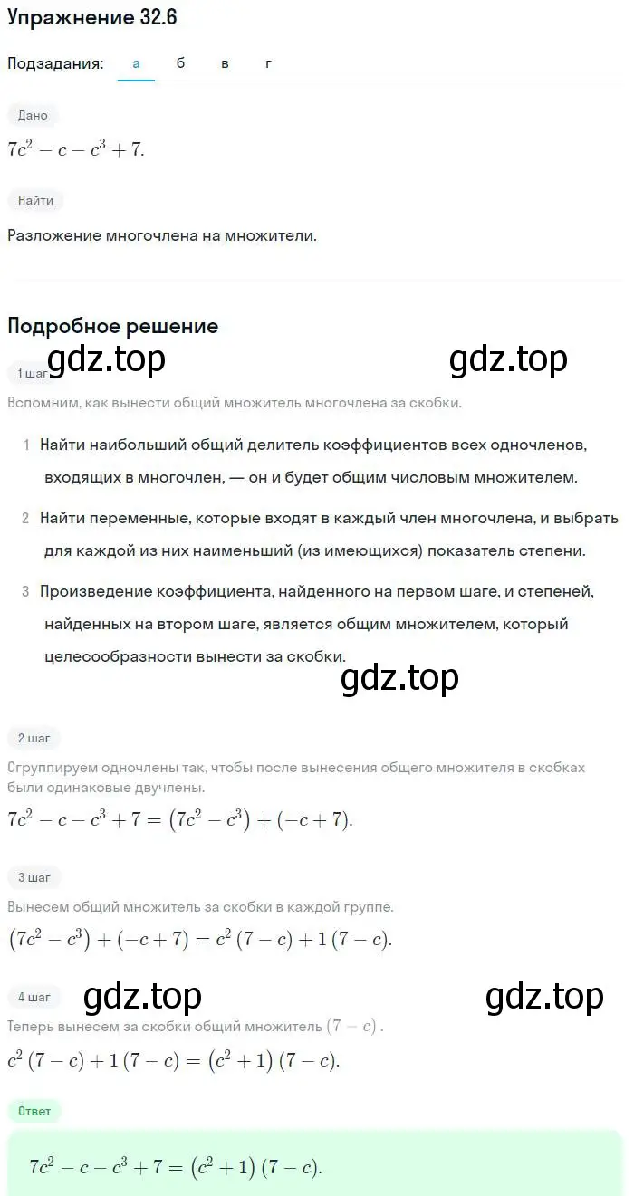 Решение номер 32.6 (страница 142) гдз по алгебре 7 класс Мордкович, задачник 2 часть