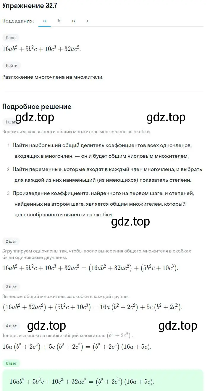 Решение номер 32.7 (страница 142) гдз по алгебре 7 класс Мордкович, задачник 2 часть