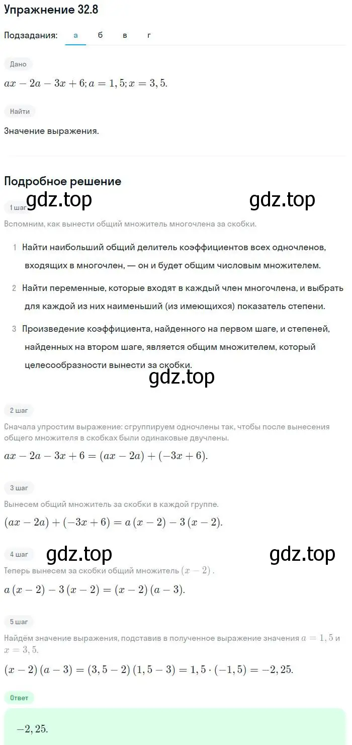 Решение номер 32.8 (страница 142) гдз по алгебре 7 класс Мордкович, задачник 2 часть