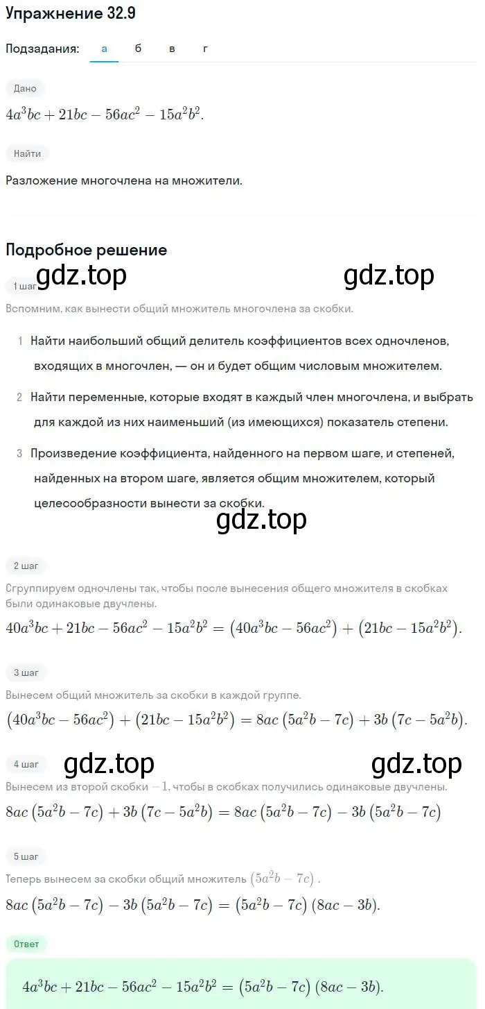Решение номер 32.9 (страница 142) гдз по алгебре 7 класс Мордкович, задачник 2 часть