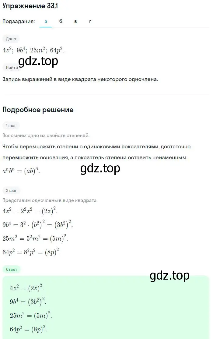 Решение номер 33.1 (страница 144) гдз по алгебре 7 класс Мордкович, задачник 2 часть