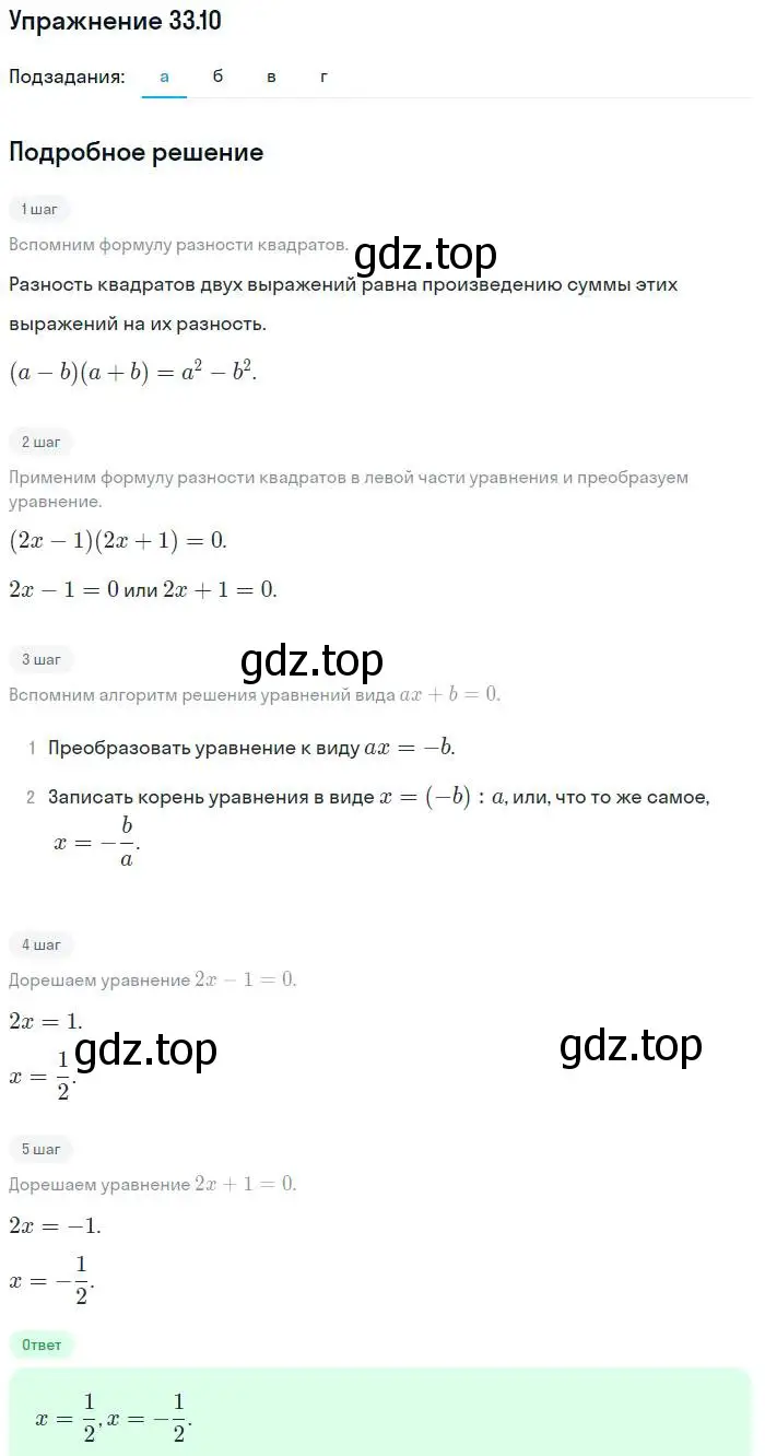 Решение номер 33.10 (страница 144) гдз по алгебре 7 класс Мордкович, задачник 2 часть