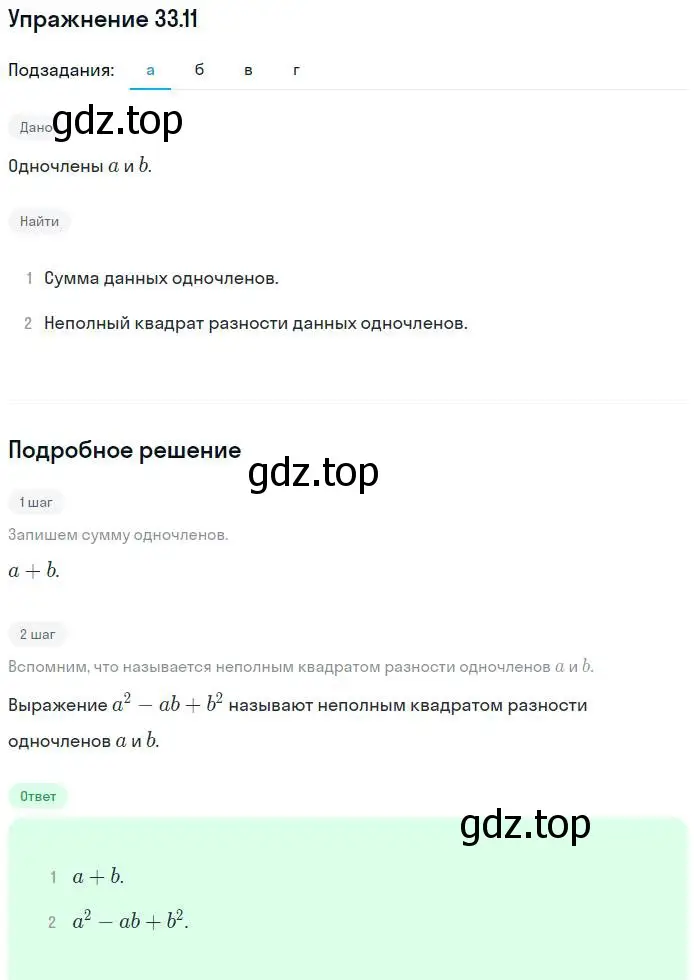 Решение номер 33.11 (страница 145) гдз по алгебре 7 класс Мордкович, задачник 2 часть