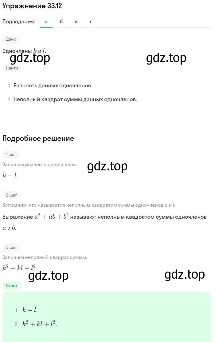 Решение номер 33.12 (страница 145) гдз по алгебре 7 класс Мордкович, задачник 2 часть