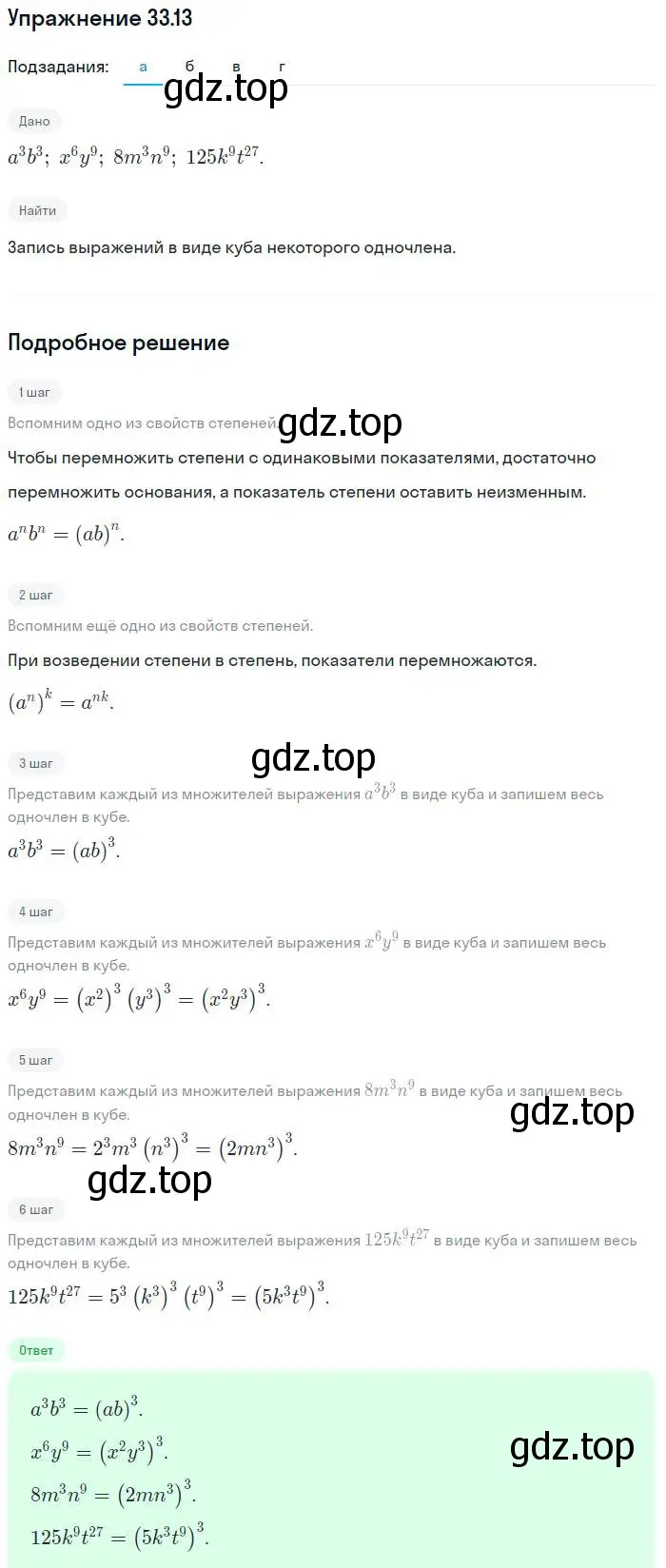 Решение номер 33.13 (страница 145) гдз по алгебре 7 класс Мордкович, задачник 2 часть