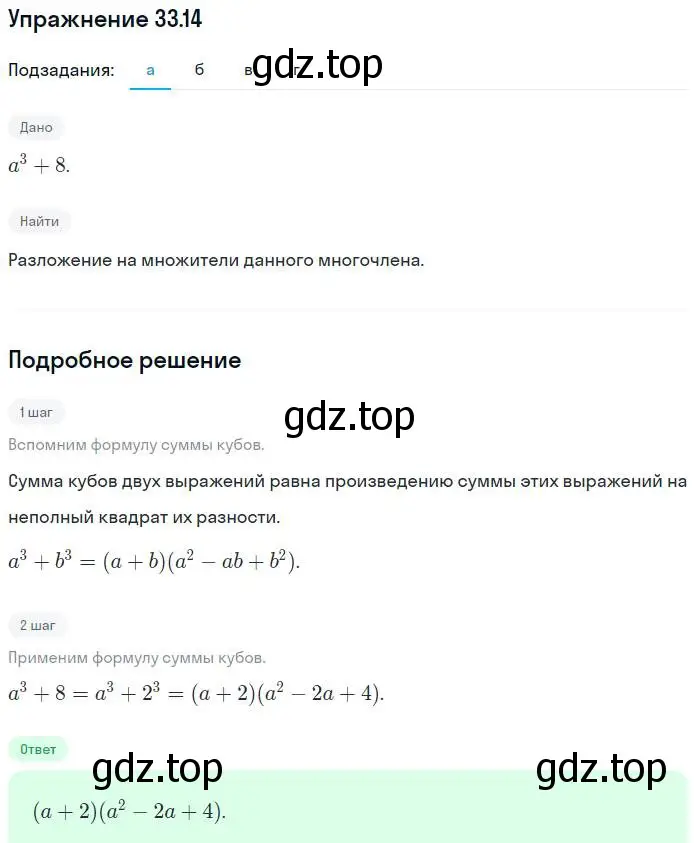 Решение номер 33.14 (страница 145) гдз по алгебре 7 класс Мордкович, задачник 2 часть