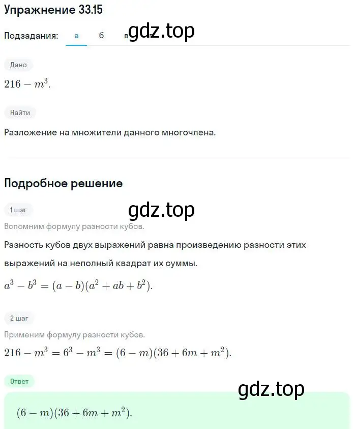 Решение номер 33.15 (страница 145) гдз по алгебре 7 класс Мордкович, задачник 2 часть