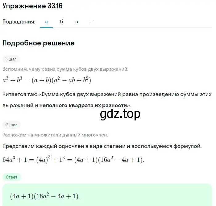 Решение номер 33.16 (страница 145) гдз по алгебре 7 класс Мордкович, задачник 2 часть