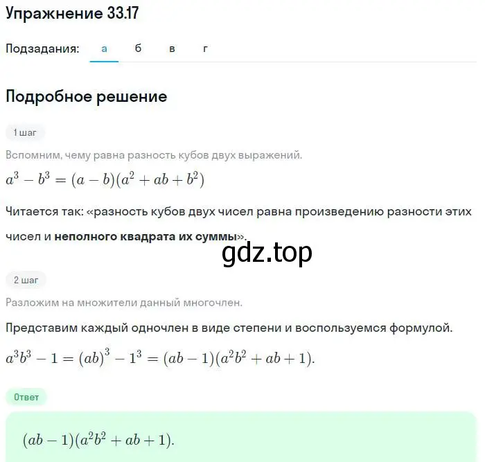 Решение номер 33.17 (страница 145) гдз по алгебре 7 класс Мордкович, задачник 2 часть