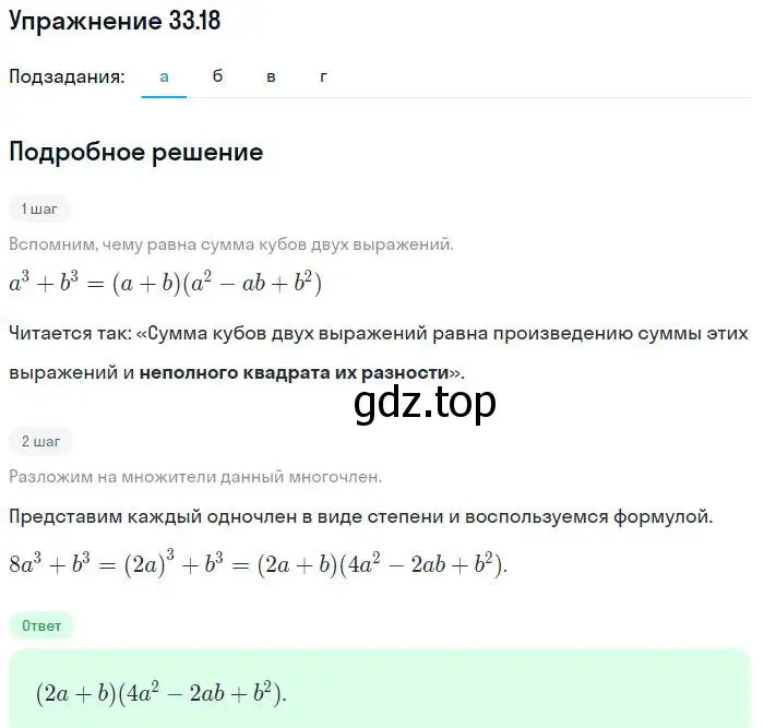 Решение номер 33.18 (страница 145) гдз по алгебре 7 класс Мордкович, задачник 2 часть