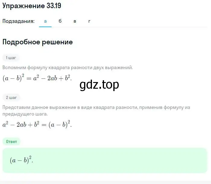 Решение номер 33.19 (страница 145) гдз по алгебре 7 класс Мордкович, задачник 2 часть