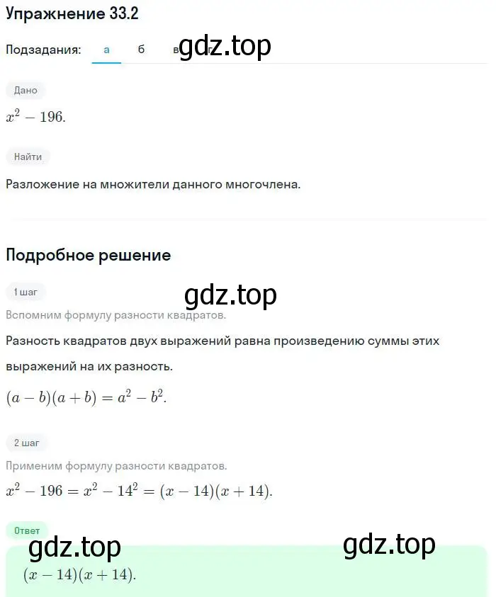 Решение номер 33.2 (страница 144) гдз по алгебре 7 класс Мордкович, задачник 2 часть