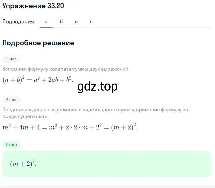 Решение номер 33.20 (страница 145) гдз по алгебре 7 класс Мордкович, задачник 2 часть