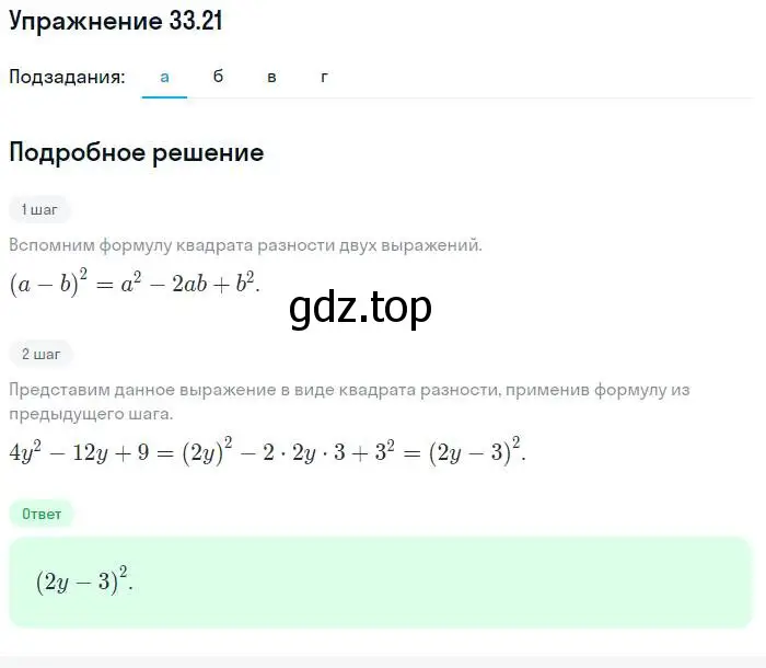 Решение номер 33.21 (страница 145) гдз по алгебре 7 класс Мордкович, задачник 2 часть