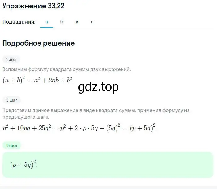 Решение номер 33.22 (страница 145) гдз по алгебре 7 класс Мордкович, задачник 2 часть