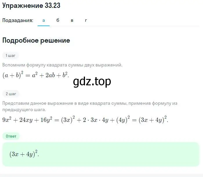 Решение номер 33.23 (страница 145) гдз по алгебре 7 класс Мордкович, задачник 2 часть