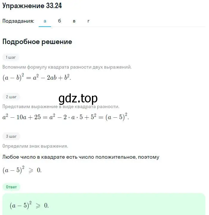 Решение номер 33.24 (страница 145) гдз по алгебре 7 класс Мордкович, задачник 2 часть