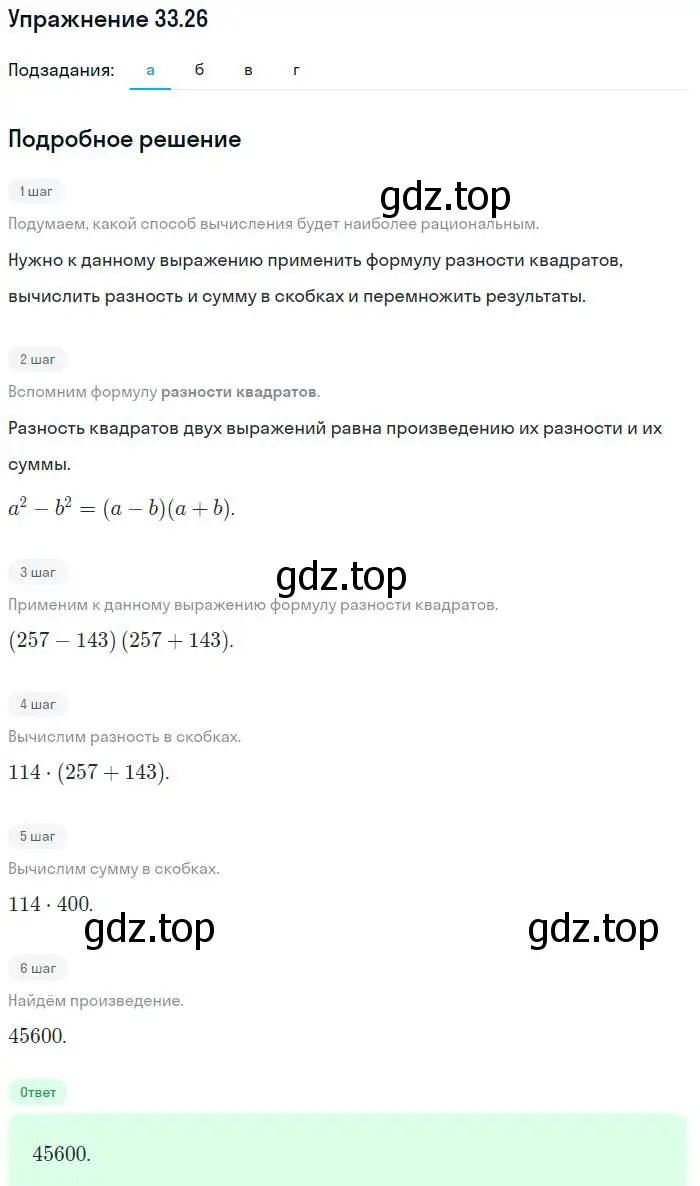 Решение номер 33.26 (страница 146) гдз по алгебре 7 класс Мордкович, задачник 2 часть