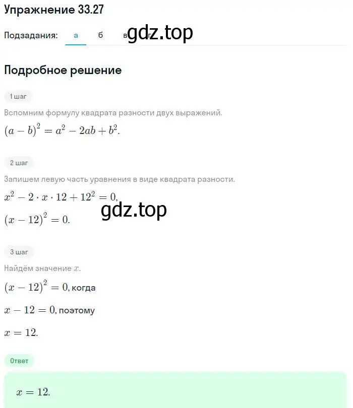 Решение номер 33.27 (страница 146) гдз по алгебре 7 класс Мордкович, задачник 2 часть