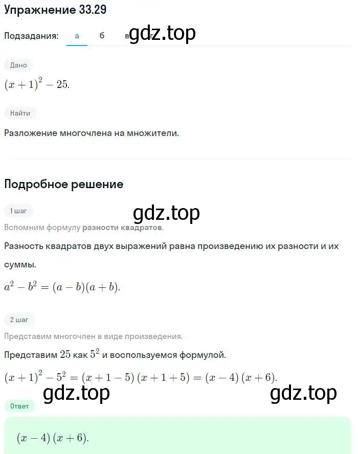 Решение номер 33.29 (страница 146) гдз по алгебре 7 класс Мордкович, задачник 2 часть