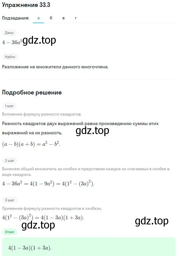 Решение номер 33.3 (страница 144) гдз по алгебре 7 класс Мордкович, задачник 2 часть