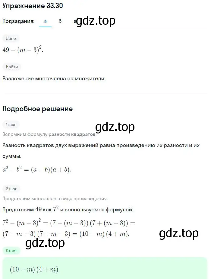 Решение номер 33.30 (страница 146) гдз по алгебре 7 класс Мордкович, задачник 2 часть