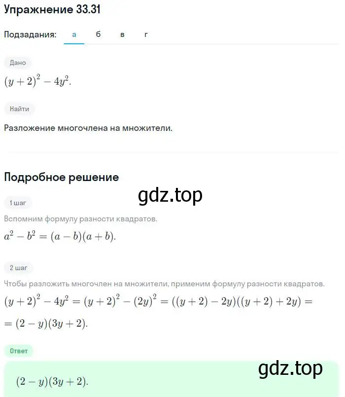 Решение номер 33.31 (страница 146) гдз по алгебре 7 класс Мордкович, задачник 2 часть