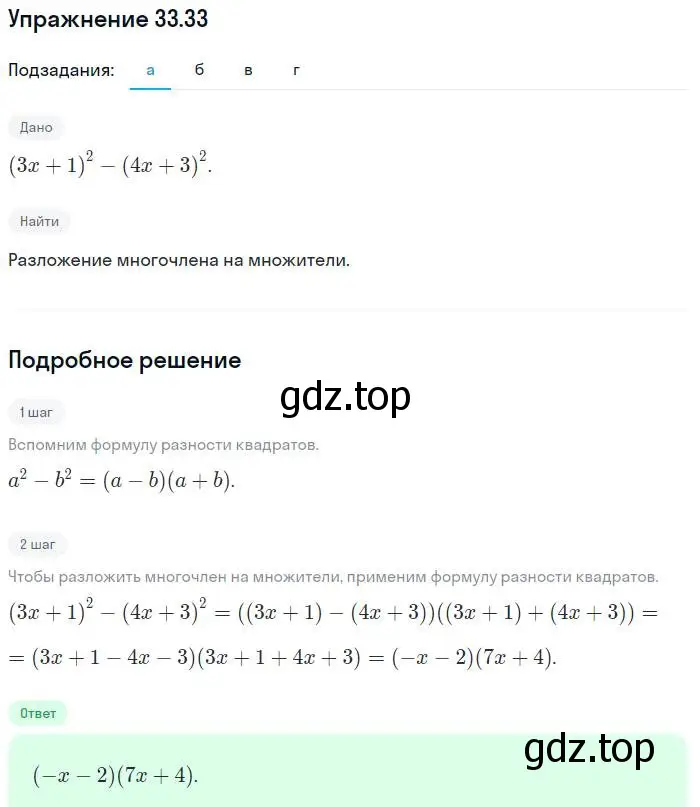 Решение номер 33.33 (страница 146) гдз по алгебре 7 класс Мордкович, задачник 2 часть