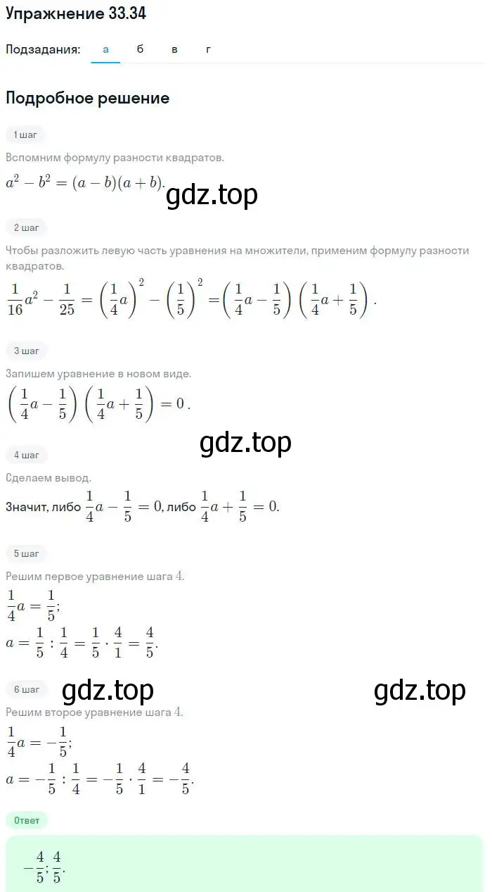 Решение номер 33.34 (страница 146) гдз по алгебре 7 класс Мордкович, задачник 2 часть