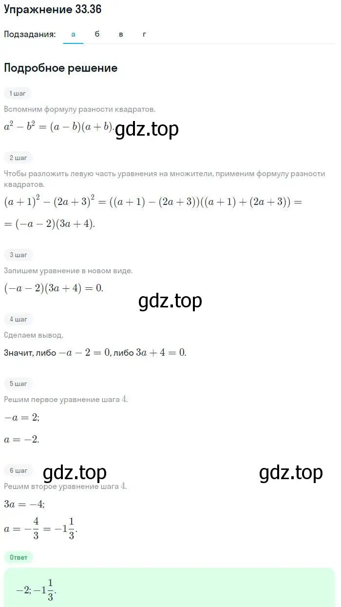 Решение номер 33.36 (страница 146) гдз по алгебре 7 класс Мордкович, задачник 2 часть