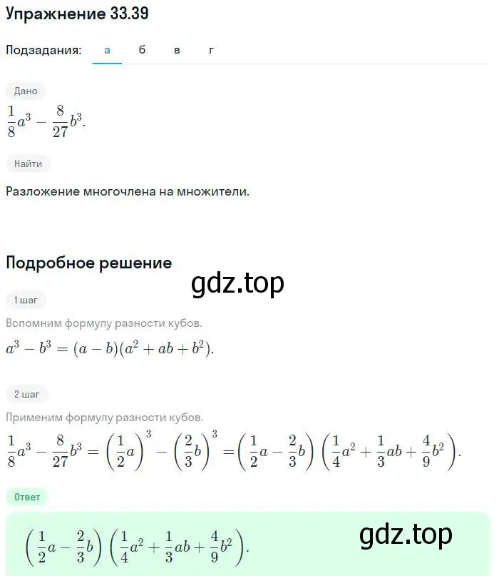 Решение номер 33.39 (страница 147) гдз по алгебре 7 класс Мордкович, задачник 2 часть